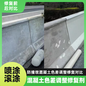 黑水工程人必看！混凝土色差“面子难题”，一招修复不返工